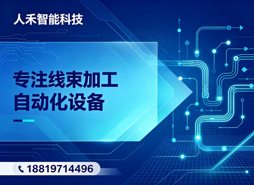 人禾智能汕尾线上分站